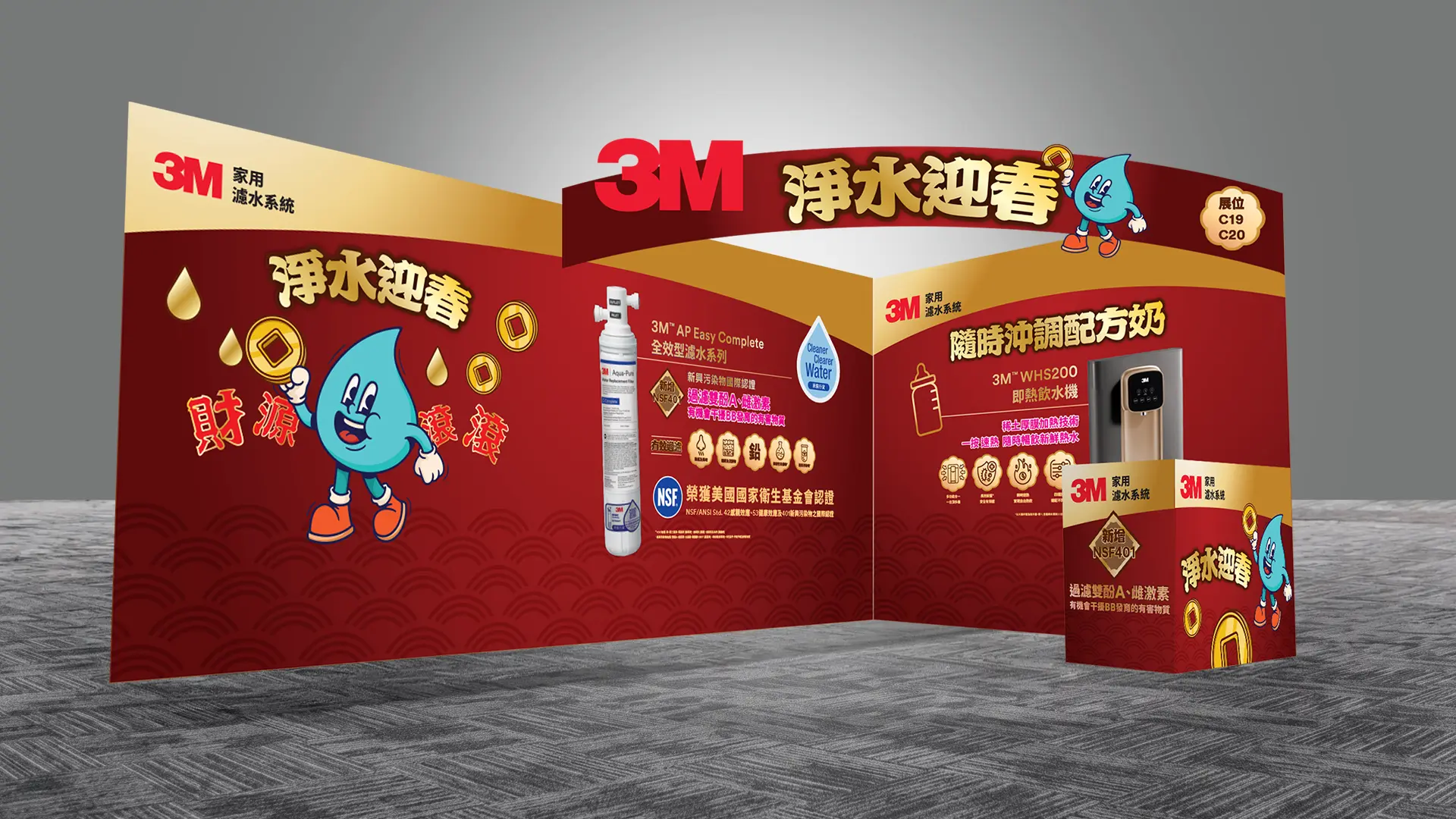 3M home water filtration Lunar New Year exhibition booth