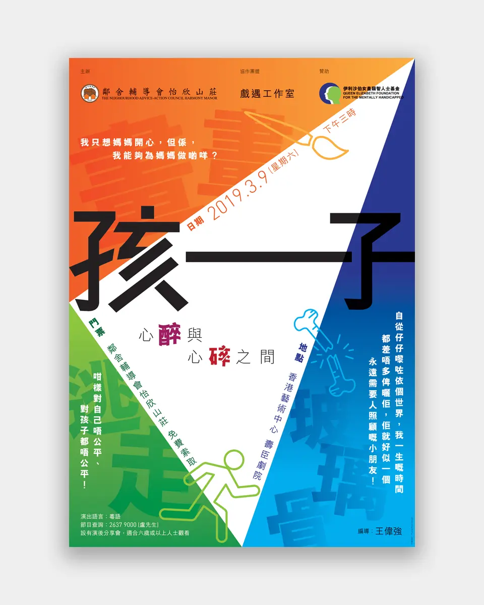 NAAC Child Drama 孩子 booklet design